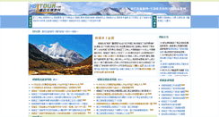 Desktop Screenshot of daocheng.xbltour.com