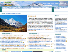 Tablet Screenshot of daocheng.xbltour.com